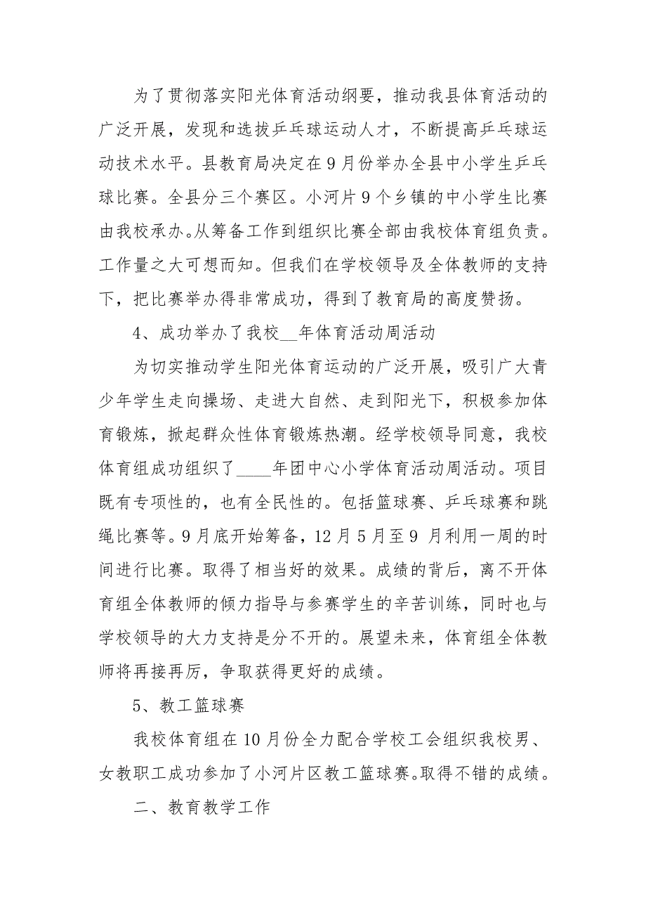 小学体育教师教学工作总结模板_第3页