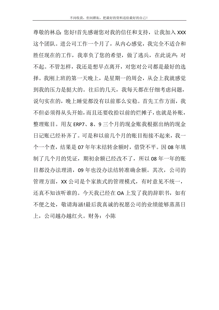 2021年会计人员辞职信 财务人员辞职报告新编_第2页