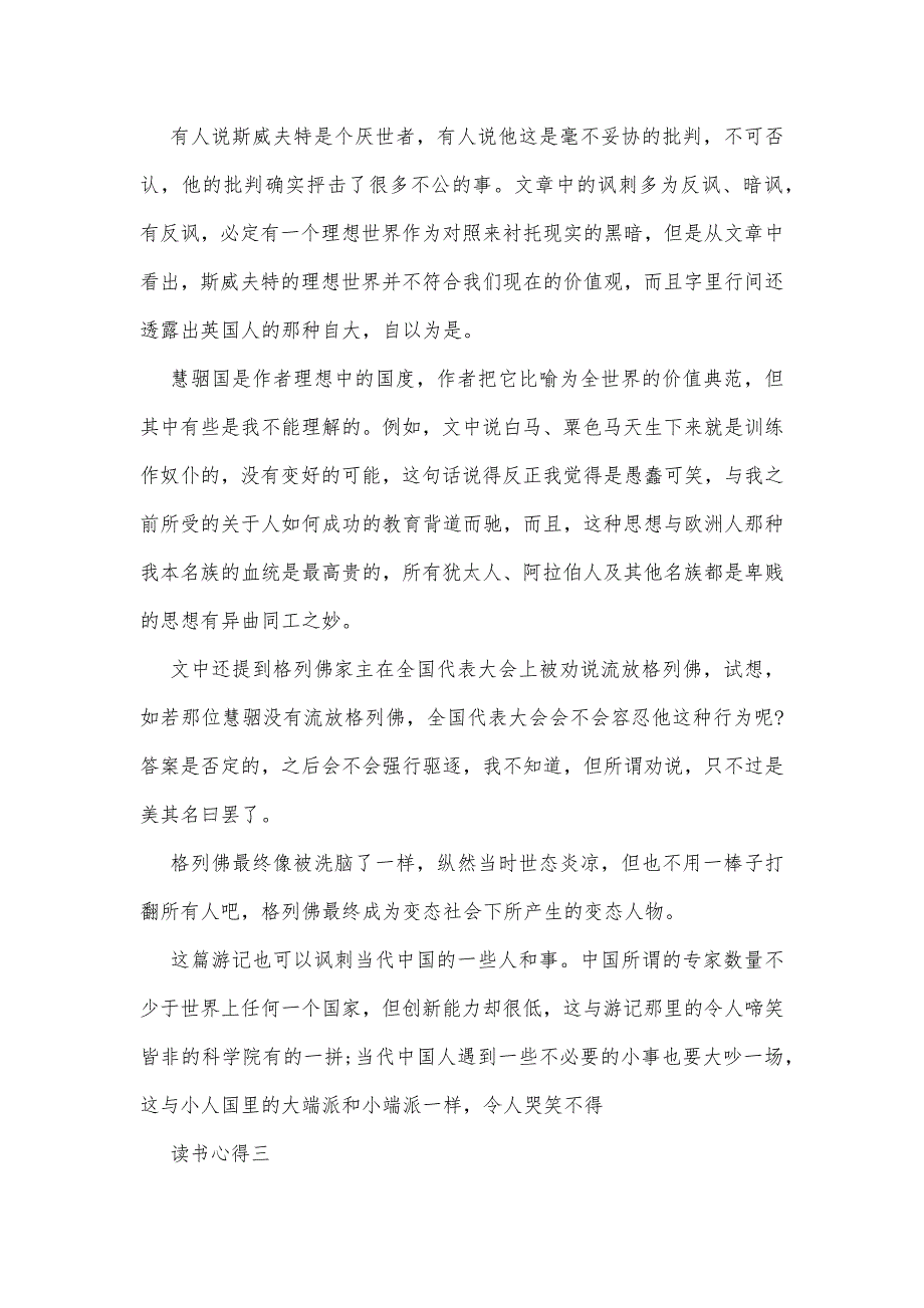 有关于表达《格列佛游记》的读书心得精品办公资料_第3页