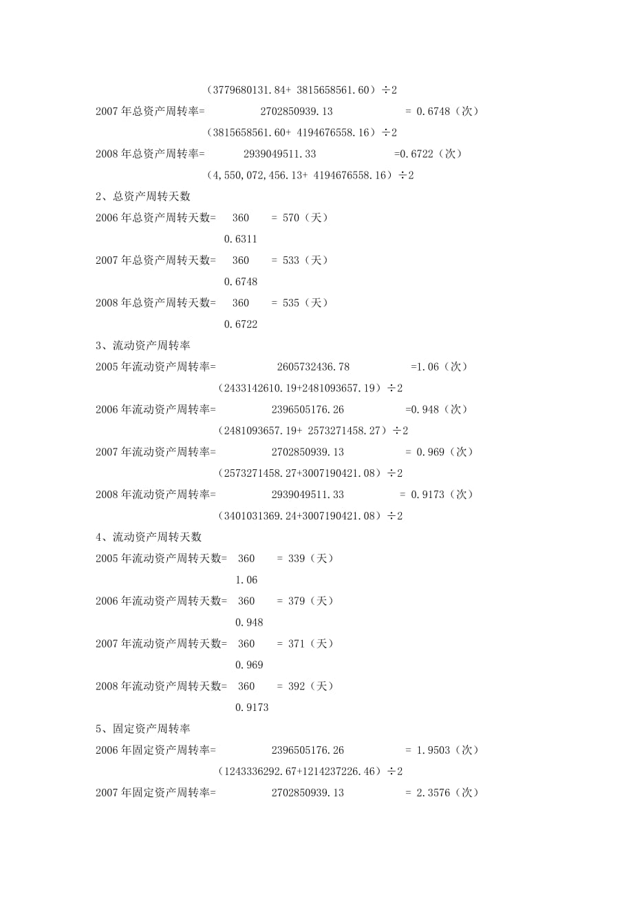 [精选]北京同仁堂资产运用效率分析_第3页