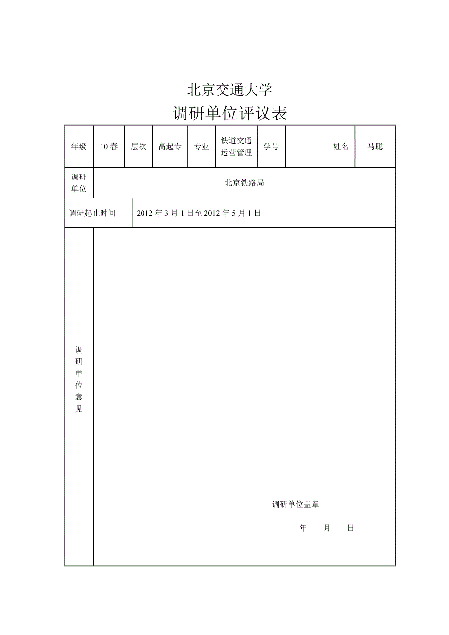 邯郸火车站调研报告_第2页