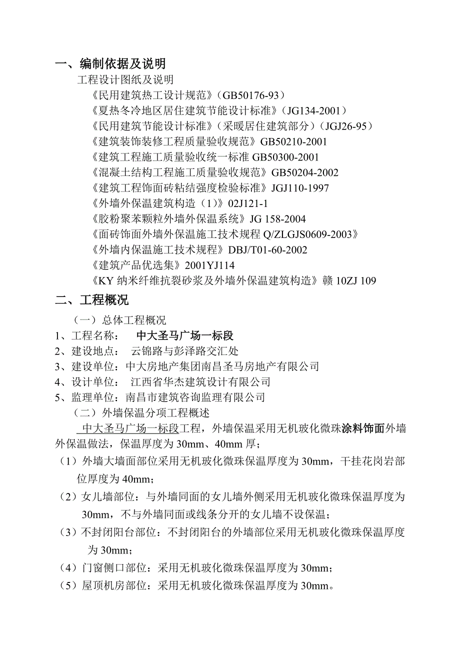 玻化微珠施工方案(涂料)_第3页