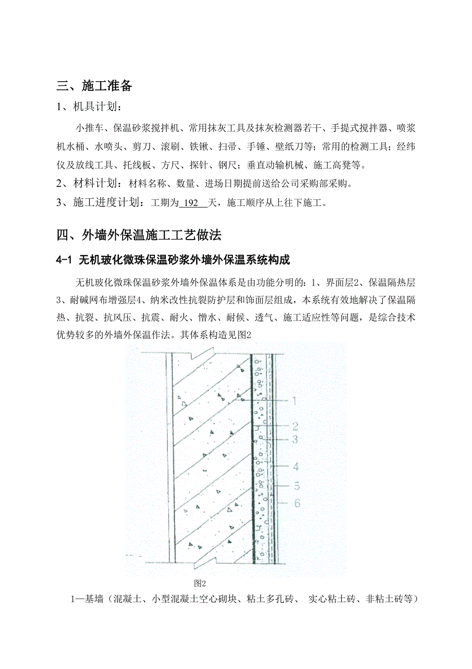 玻化微珠施工方案(涂料)_第4页