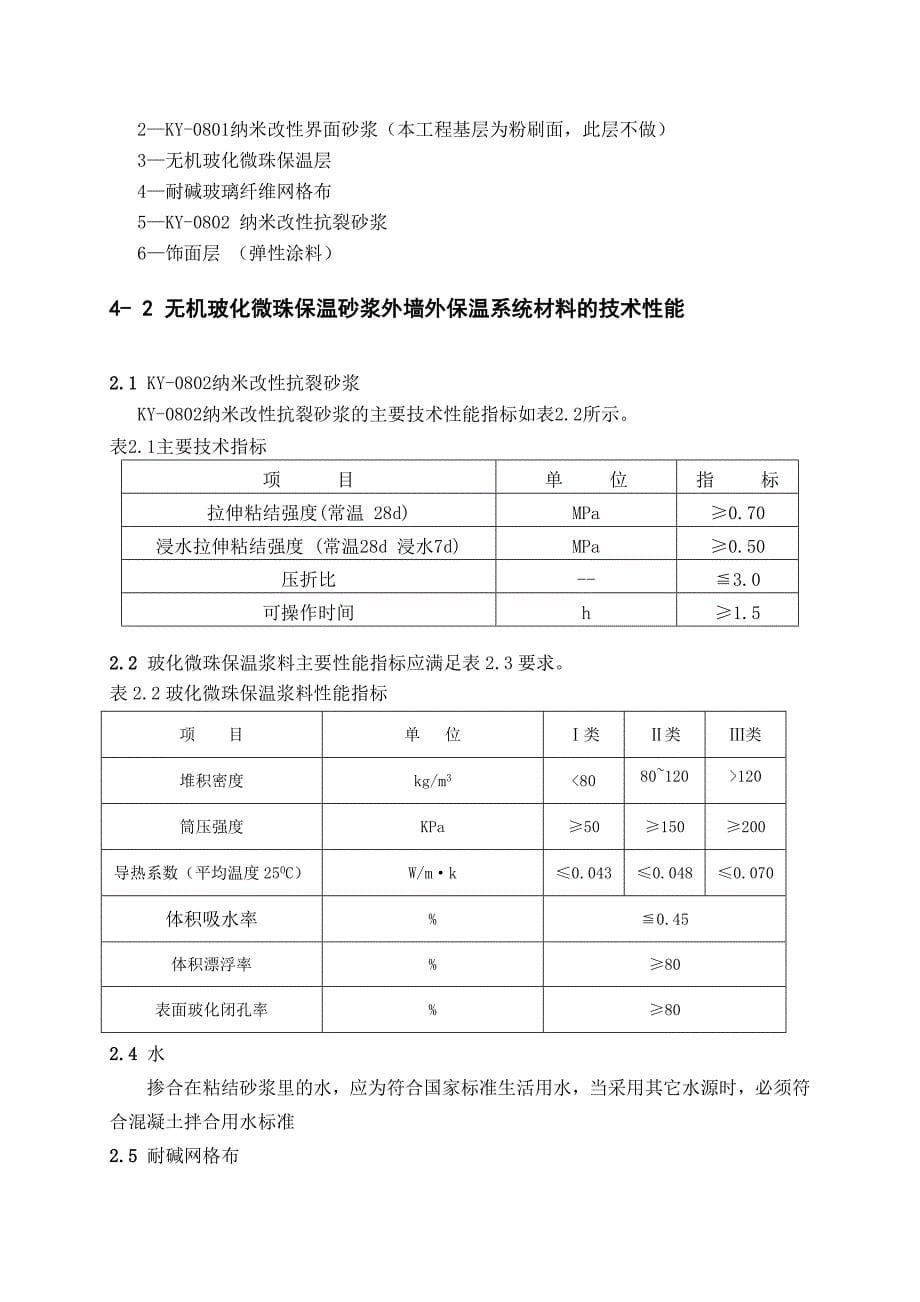 玻化微珠施工方案(涂料)_第5页