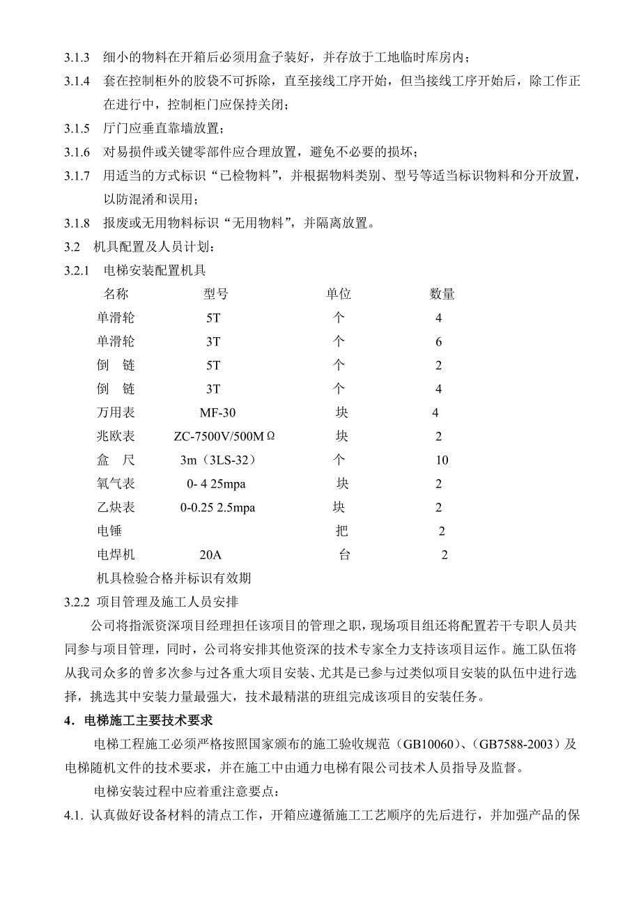 电梯施工方案1_第5页