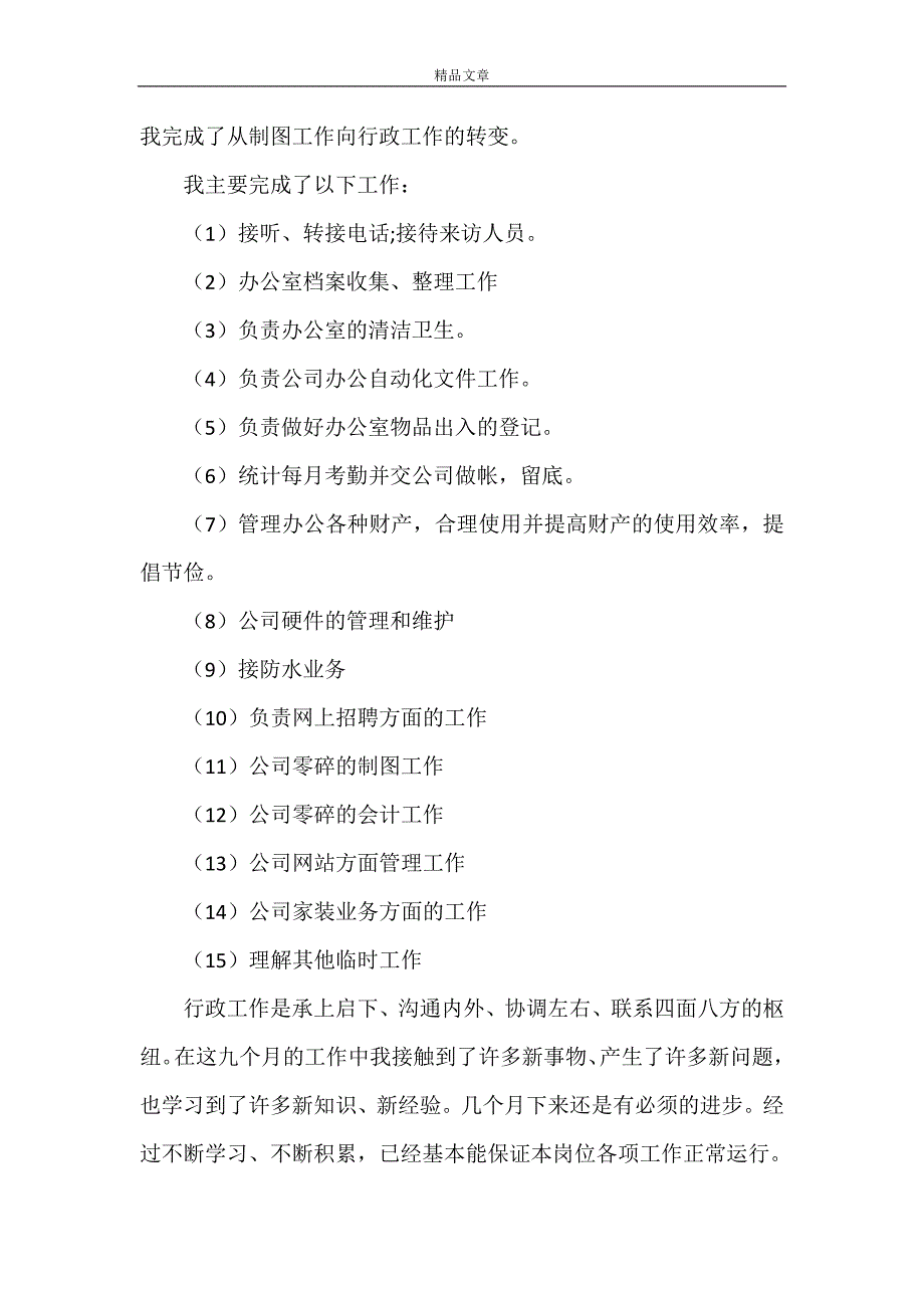 《2021年最新版企业述职报告范文5篇》_第4页