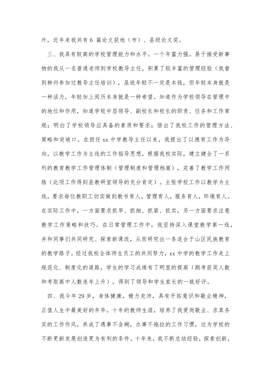 竞职范文：中学校长岗位竞职演讲精品办公资料_第2页