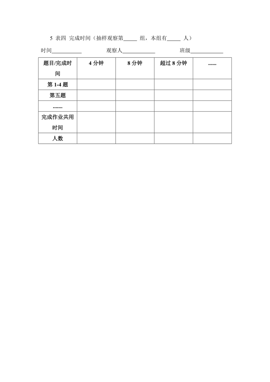 任务表单：（二）作业观察表-基于学情的有效作业研究_第2页