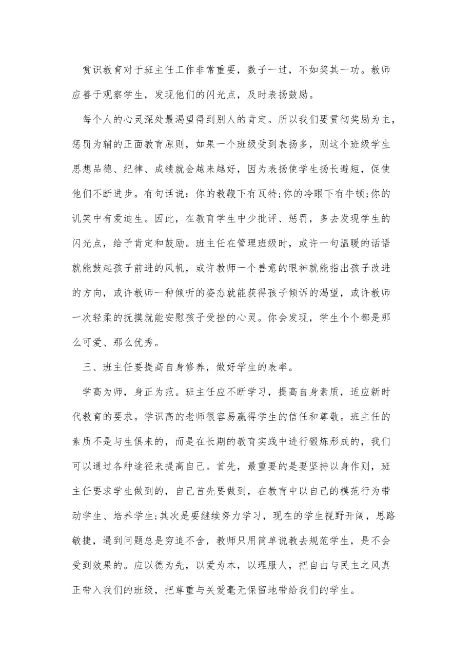 教师培训心得体会范文_第2页