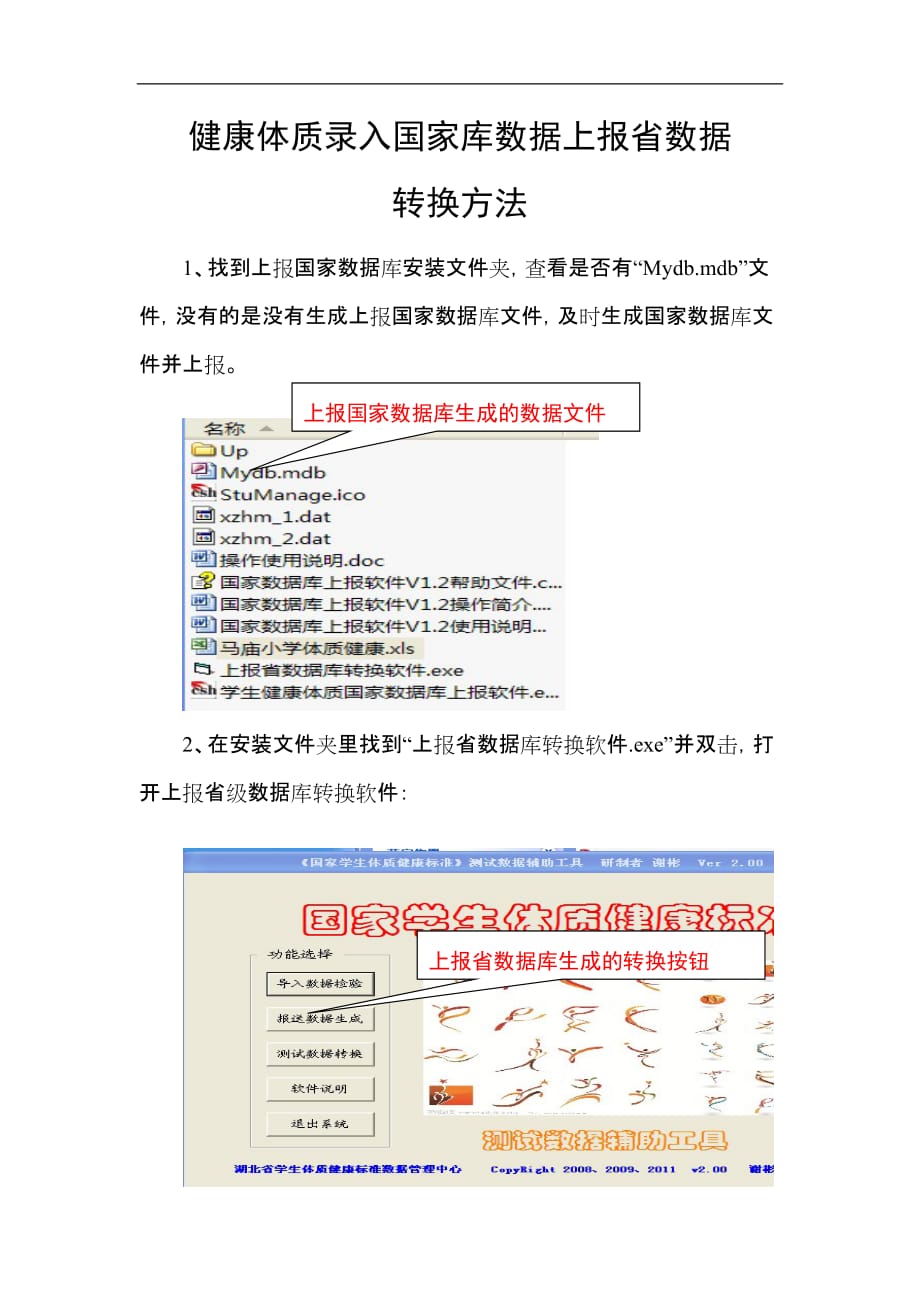 健康体质录入国家库数据上报省数据转换方法_第1页