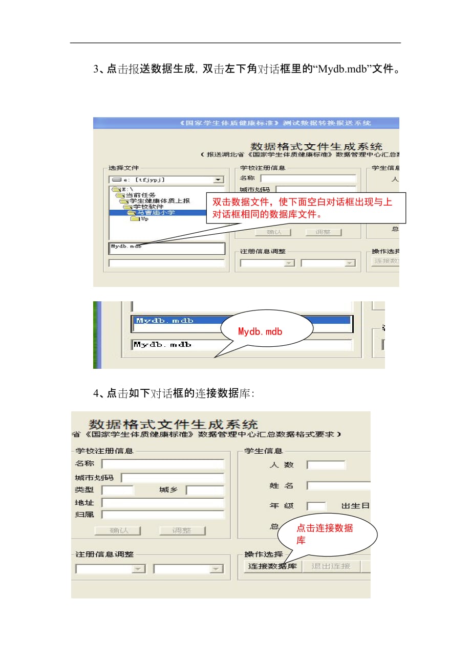 健康体质录入国家库数据上报省数据转换方法_第2页