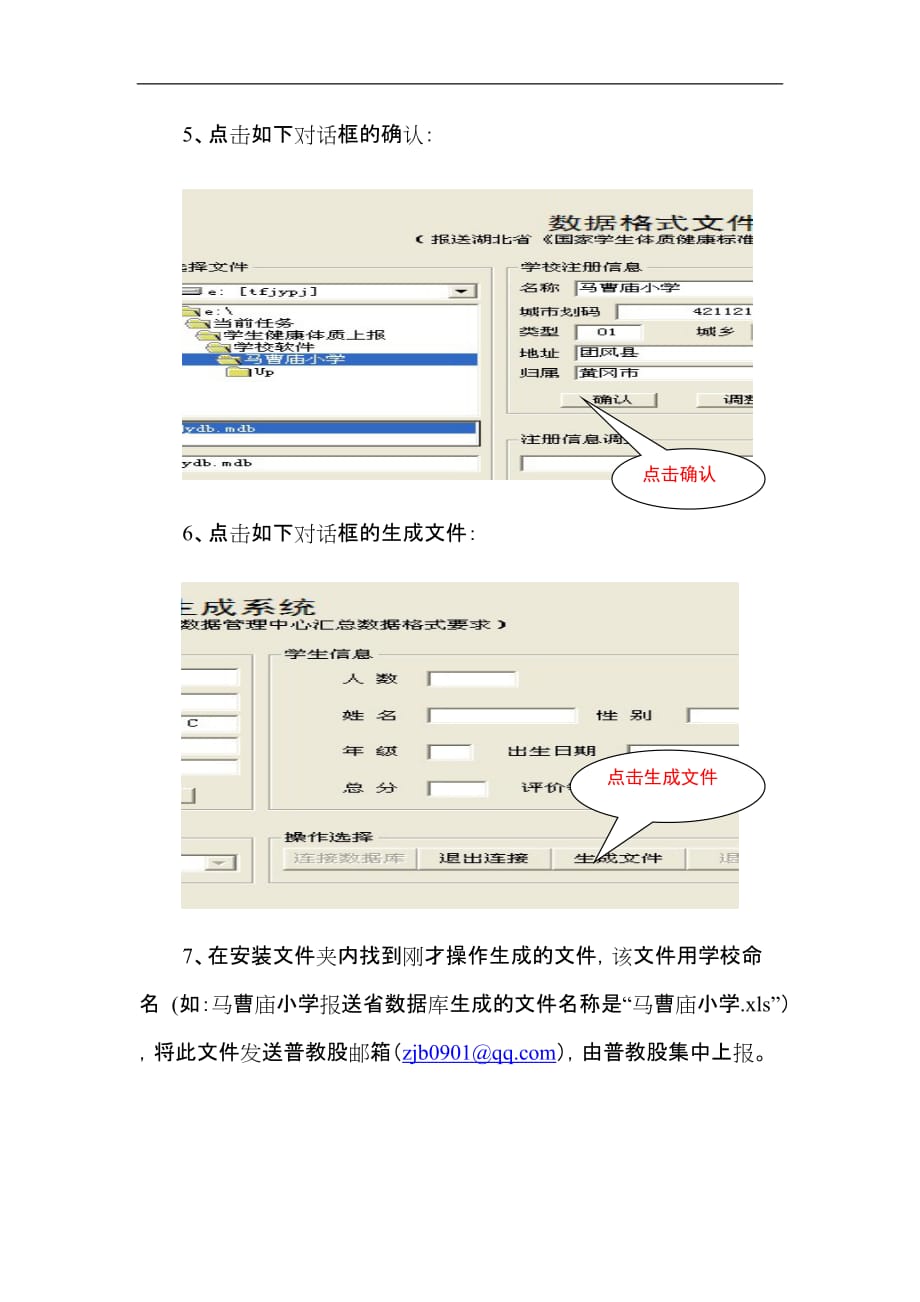 健康体质录入国家库数据上报省数据转换方法_第3页