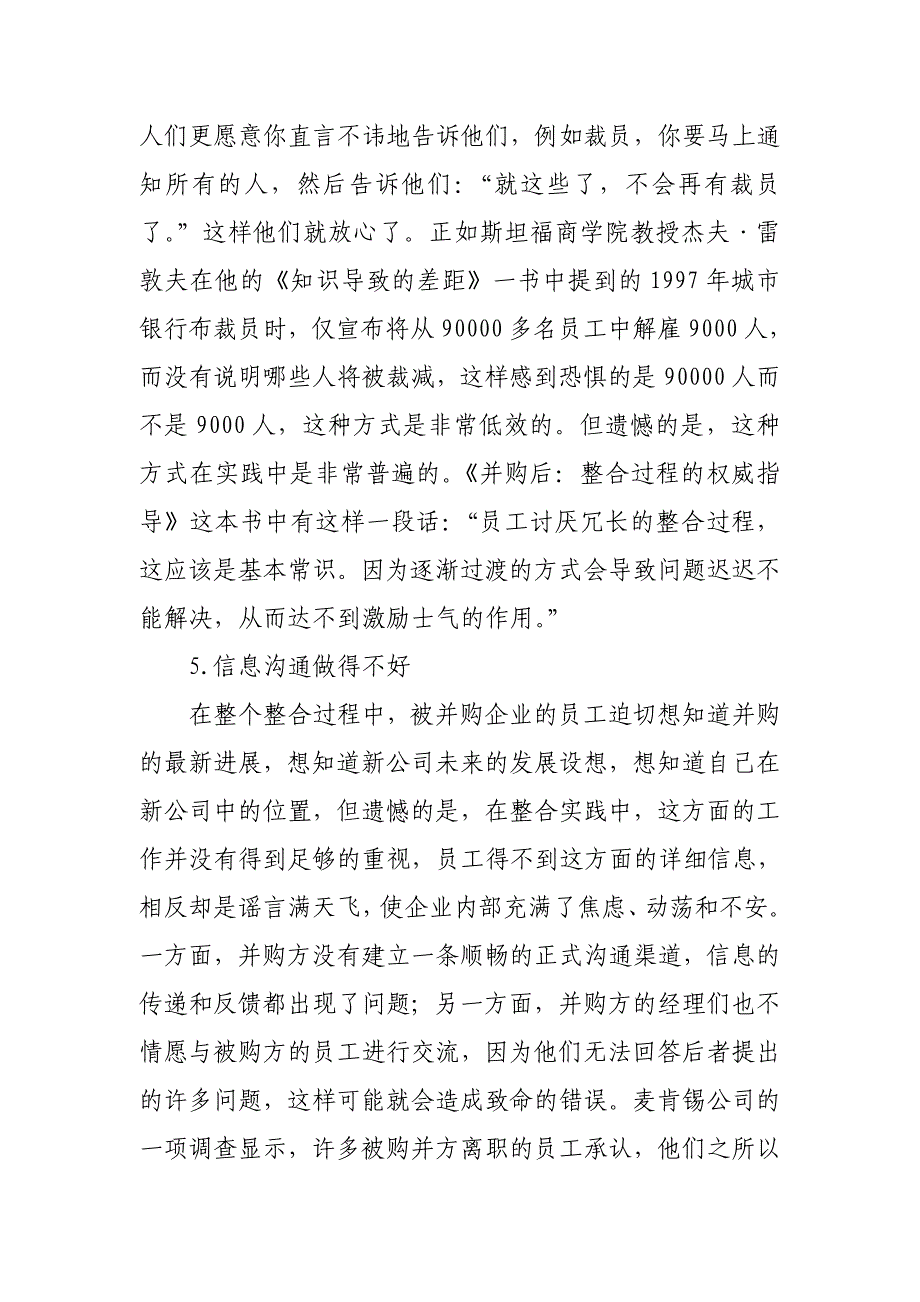 公司并购后人力资源整合对策15页_第4页