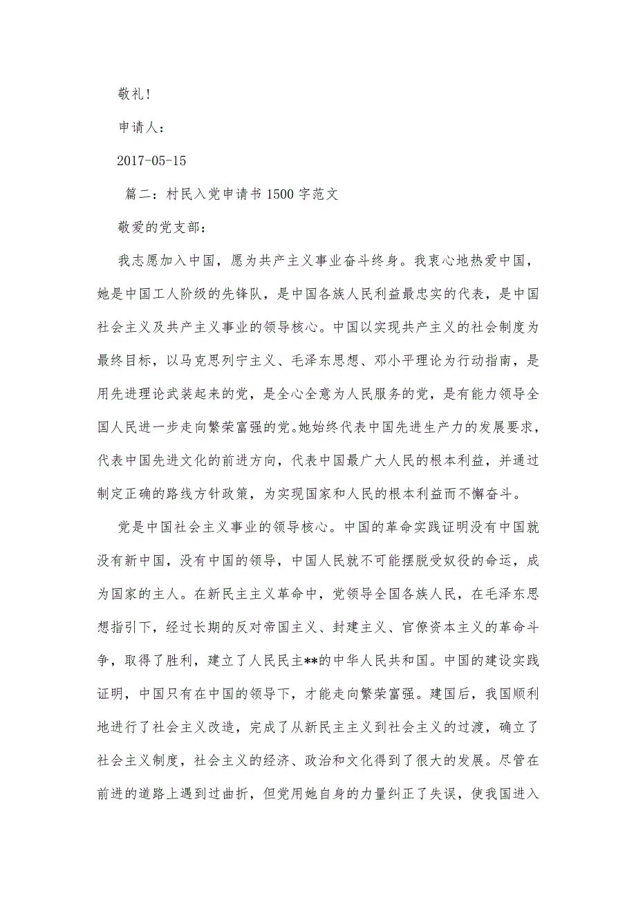 村民入党申请书1500字范文精品办公资料_第3页