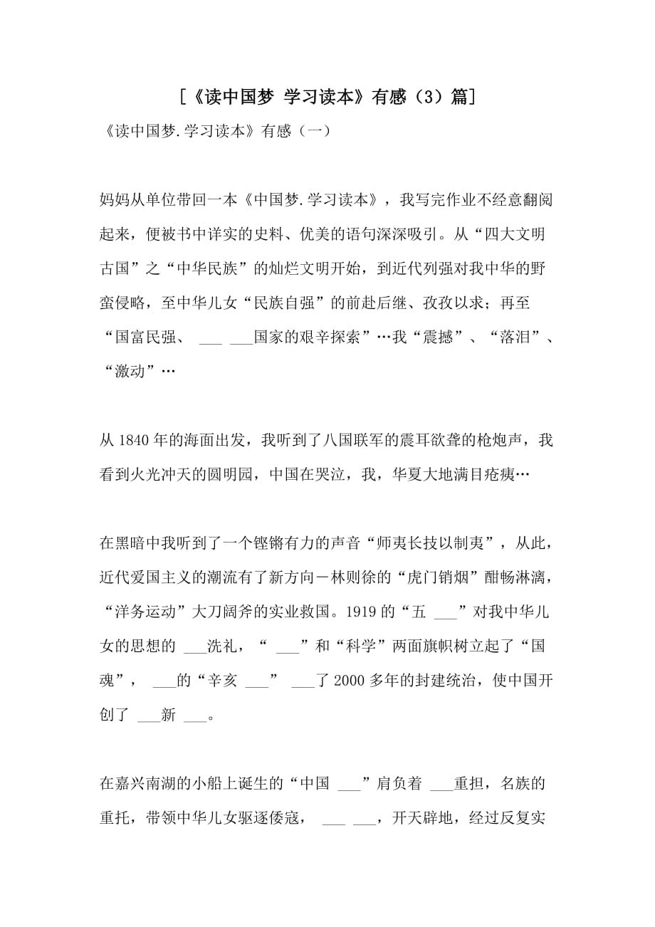 2021年[《读中国梦 学习读本》有感（3）篇]_第1页