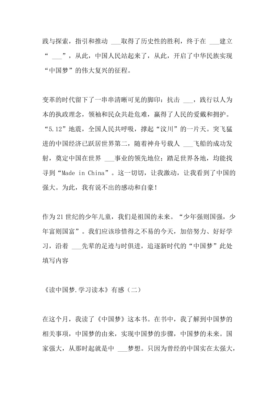 2021年[《读中国梦 学习读本》有感（3）篇]_第2页