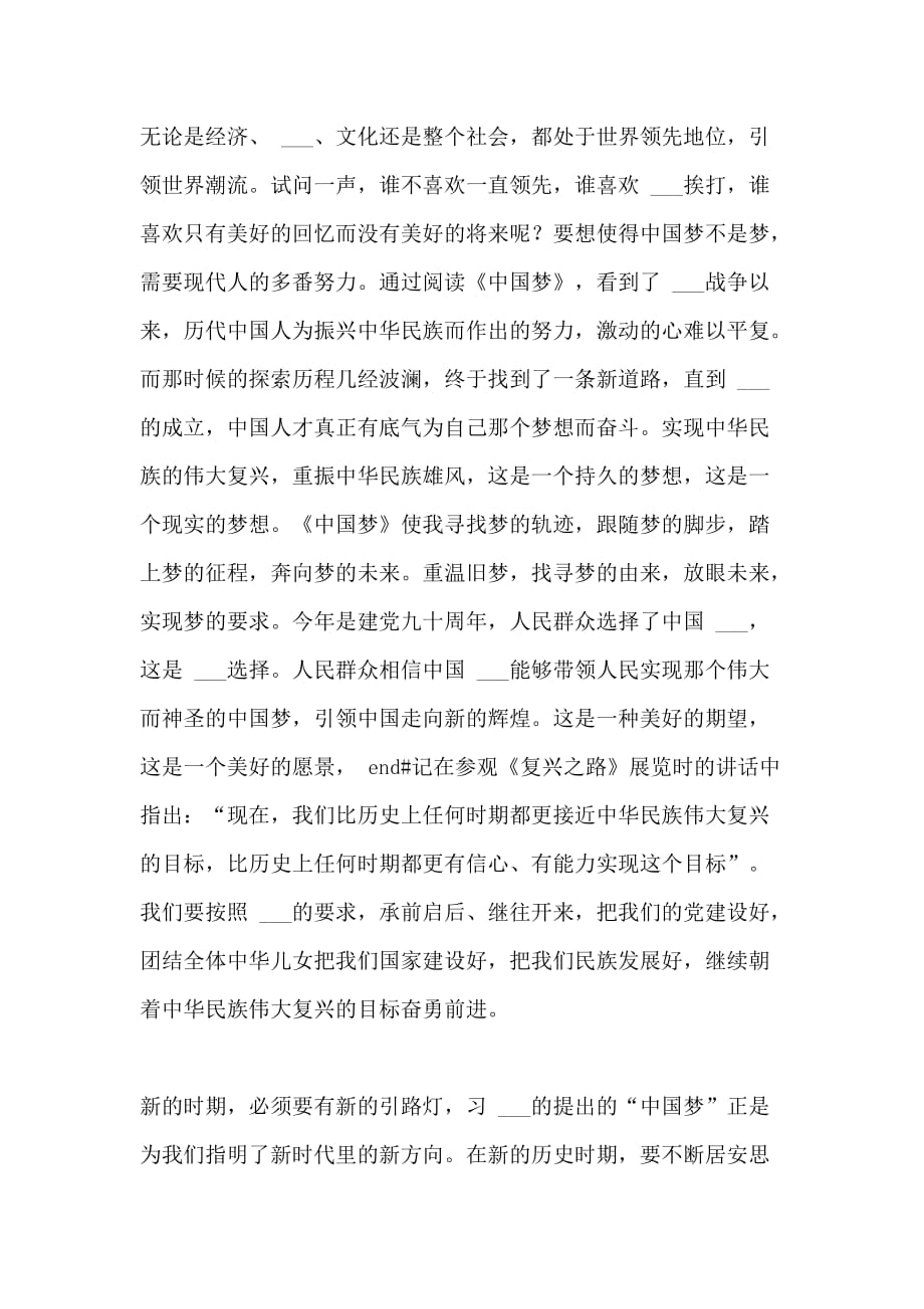 2021年[《读中国梦 学习读本》有感（3）篇]_第3页