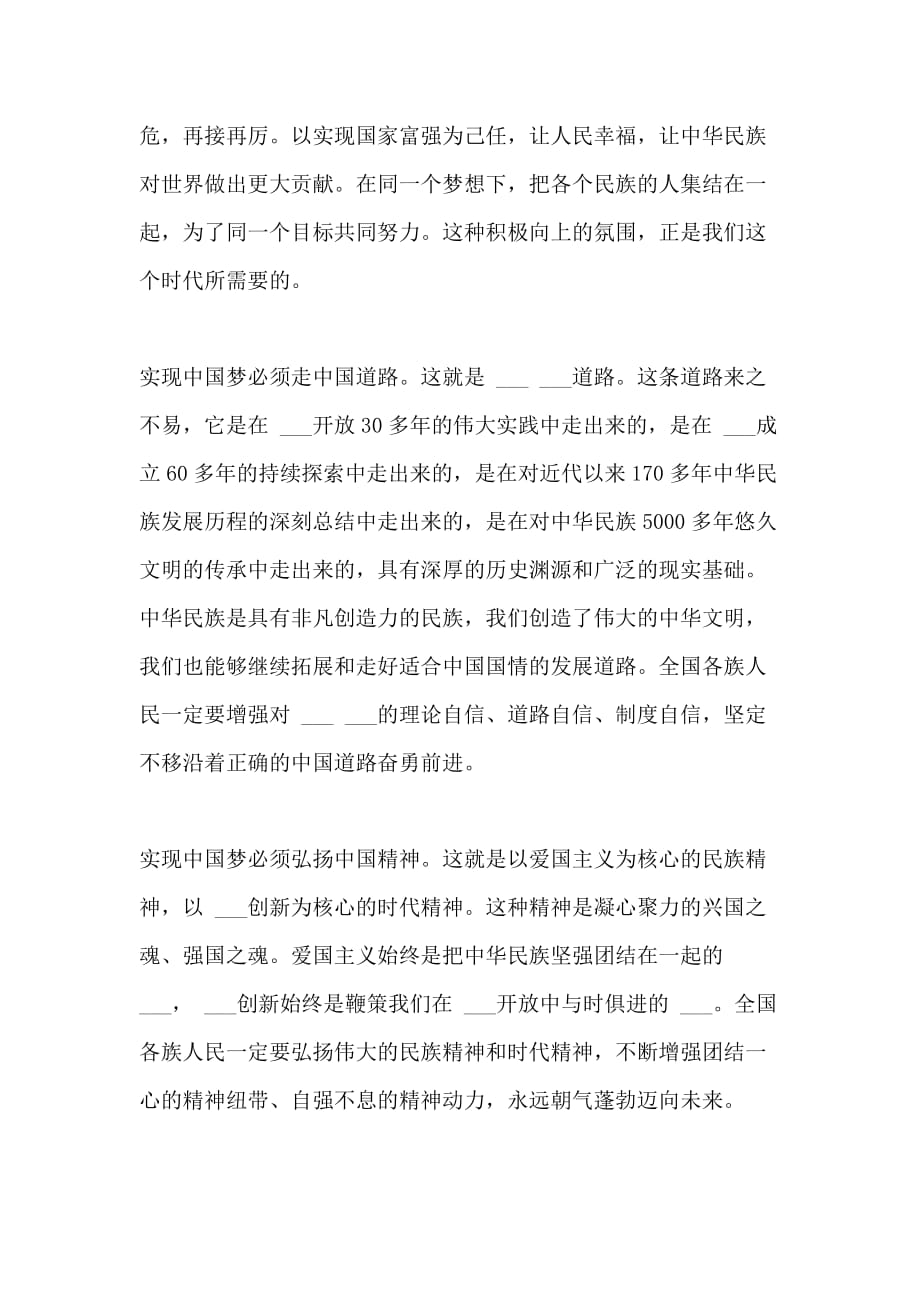 2021年[《读中国梦 学习读本》有感（3）篇]_第4页