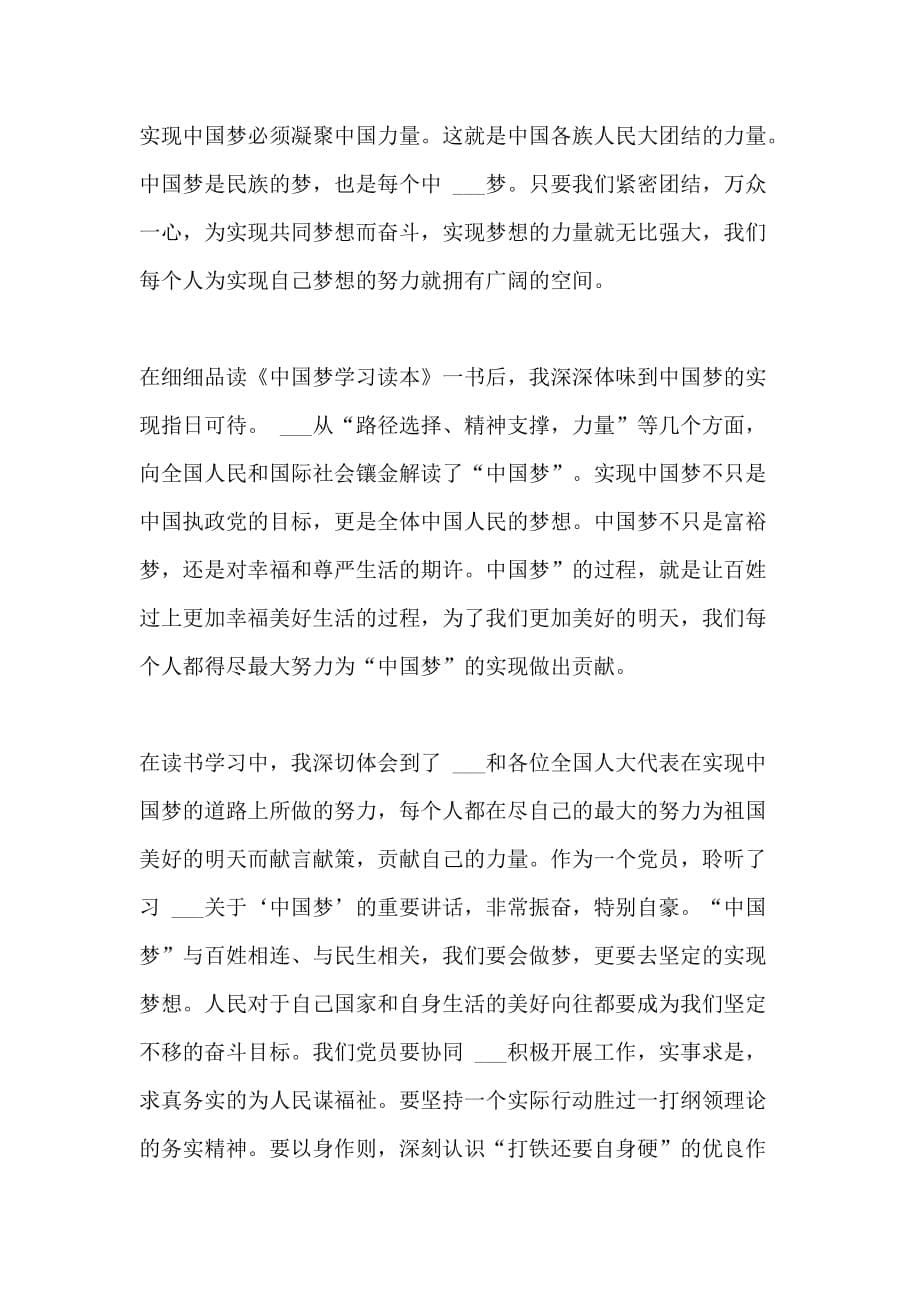 2021年[《读中国梦 学习读本》有感（3）篇]_第5页