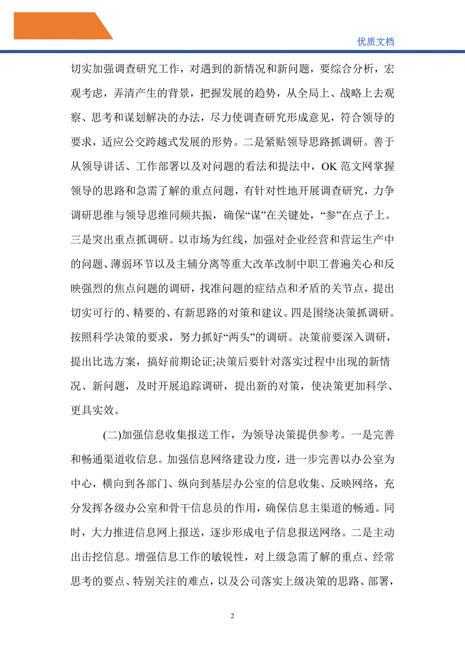 最新2021办公室下半年工作计划_0_第2页