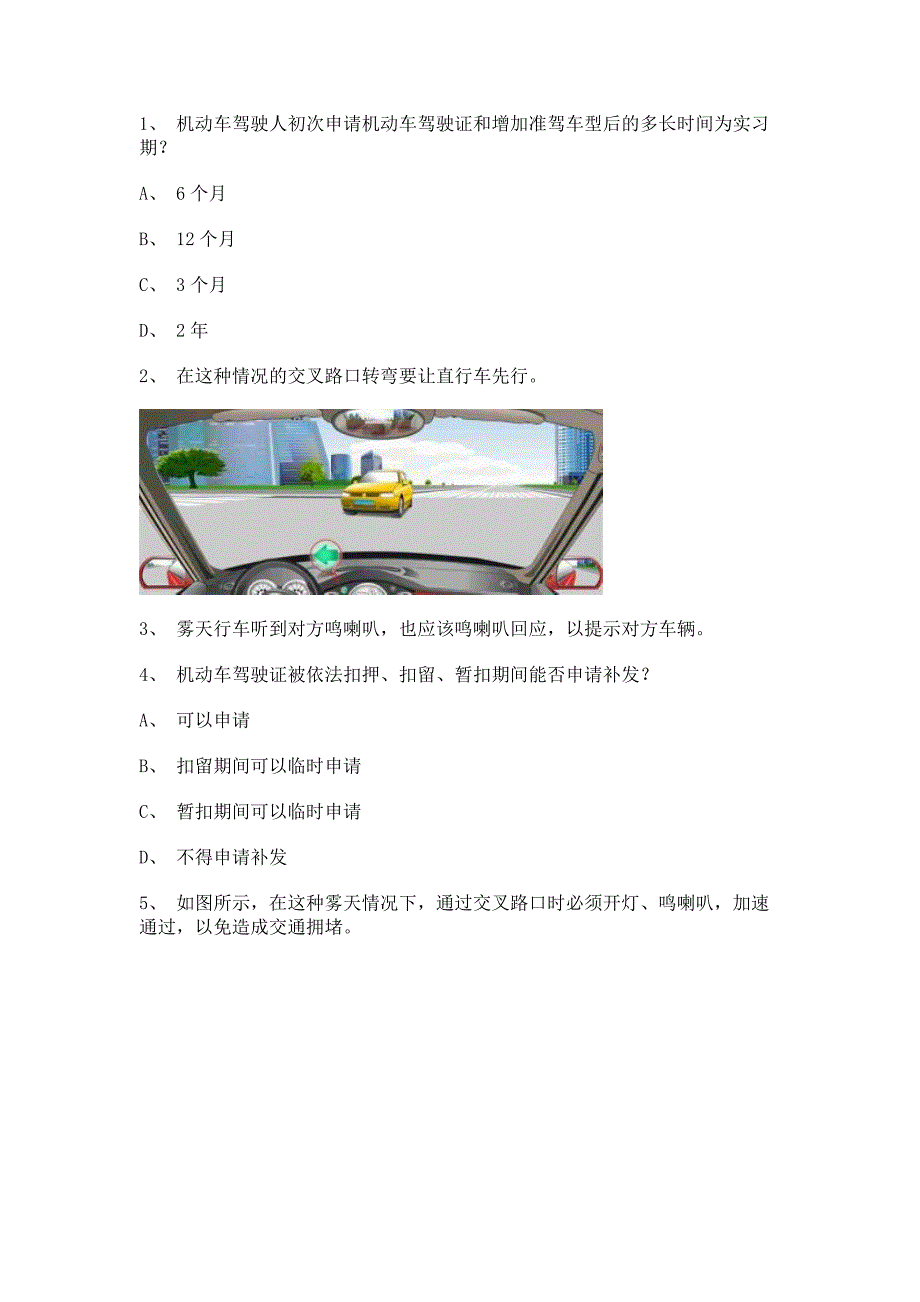 2011浦城县学车开理论考试C1小型手动档汽车仿真试题_第1页