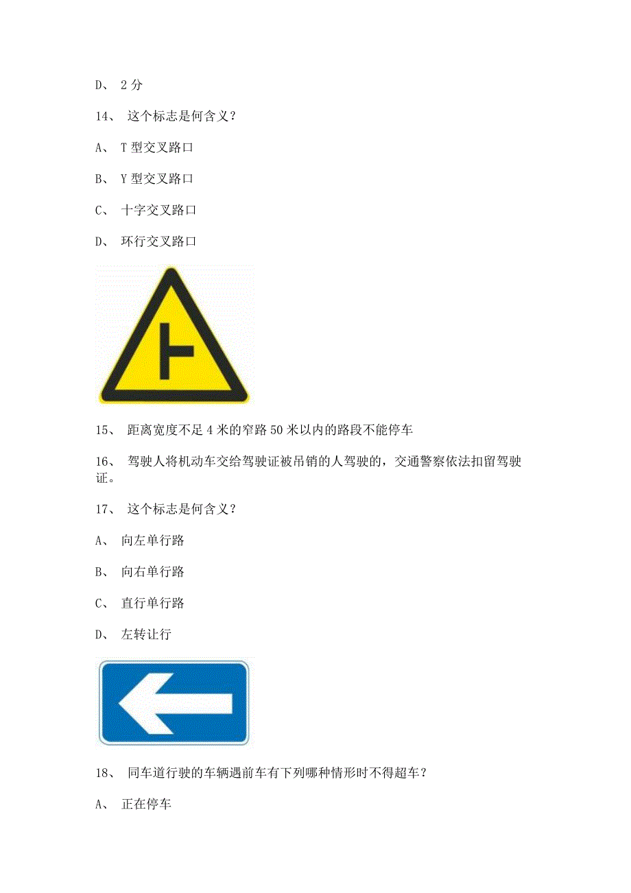 2011浦城县学车开理论考试C1小型手动档汽车仿真试题_第4页