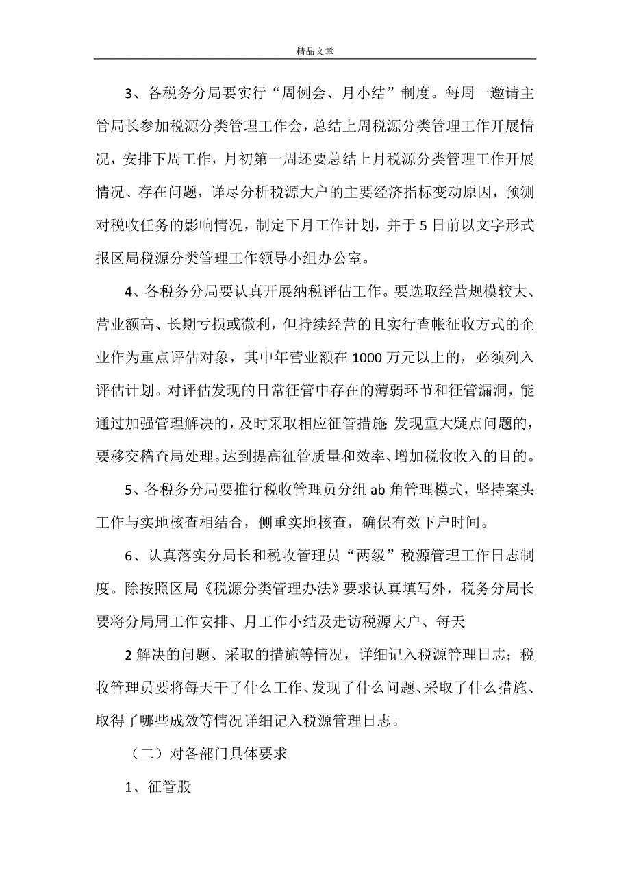 《税源分类实施意见2021.02.25》_第2页