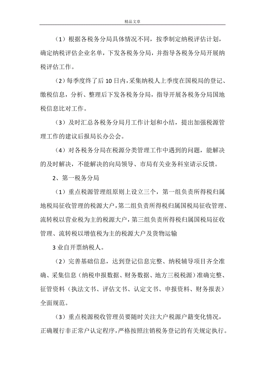 《税源分类实施意见2021.02.25》_第3页