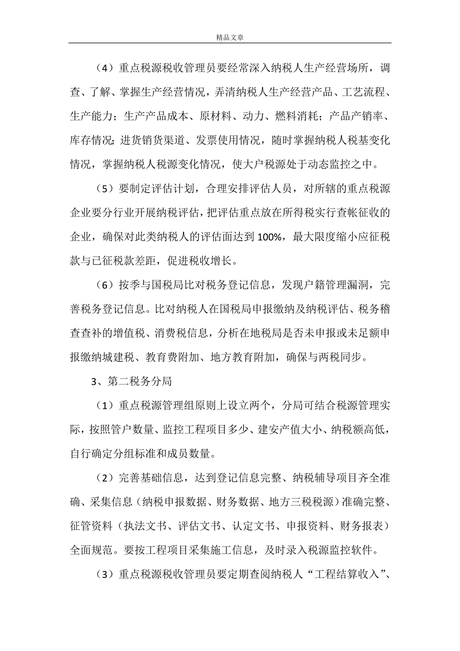 《税源分类实施意见2021.02.25》_第4页