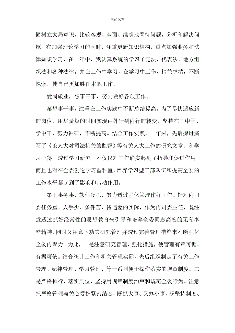 《2021关于干部述职报告最新模板大全》_第2页