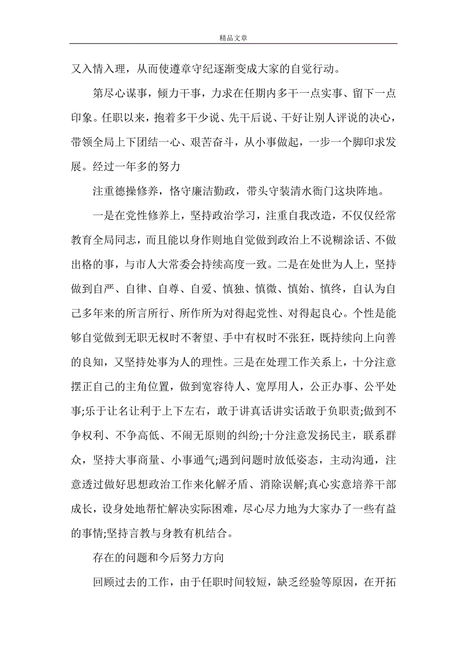 《2021关于干部述职报告最新模板大全》_第3页