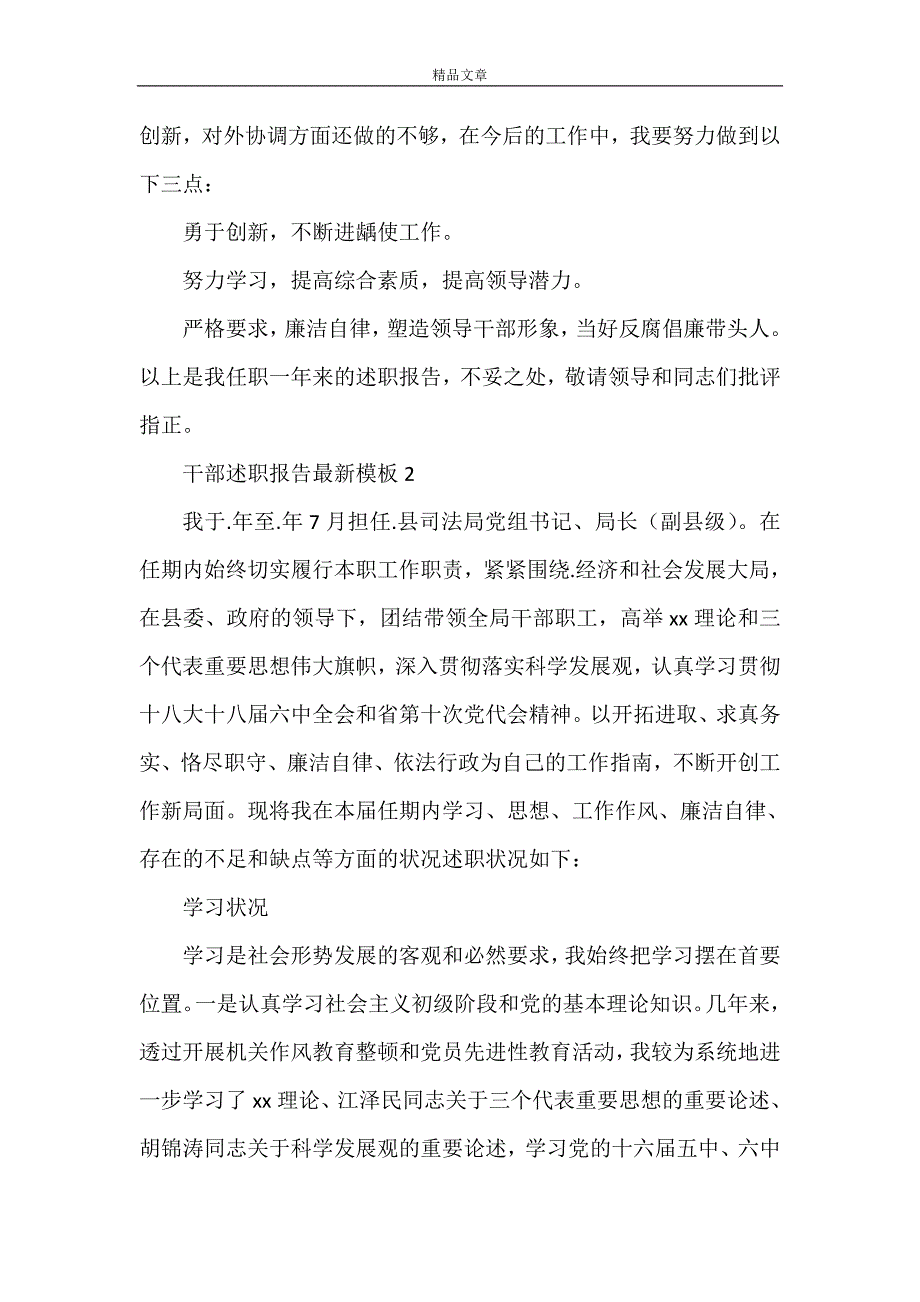 《2021关于干部述职报告最新模板大全》_第4页