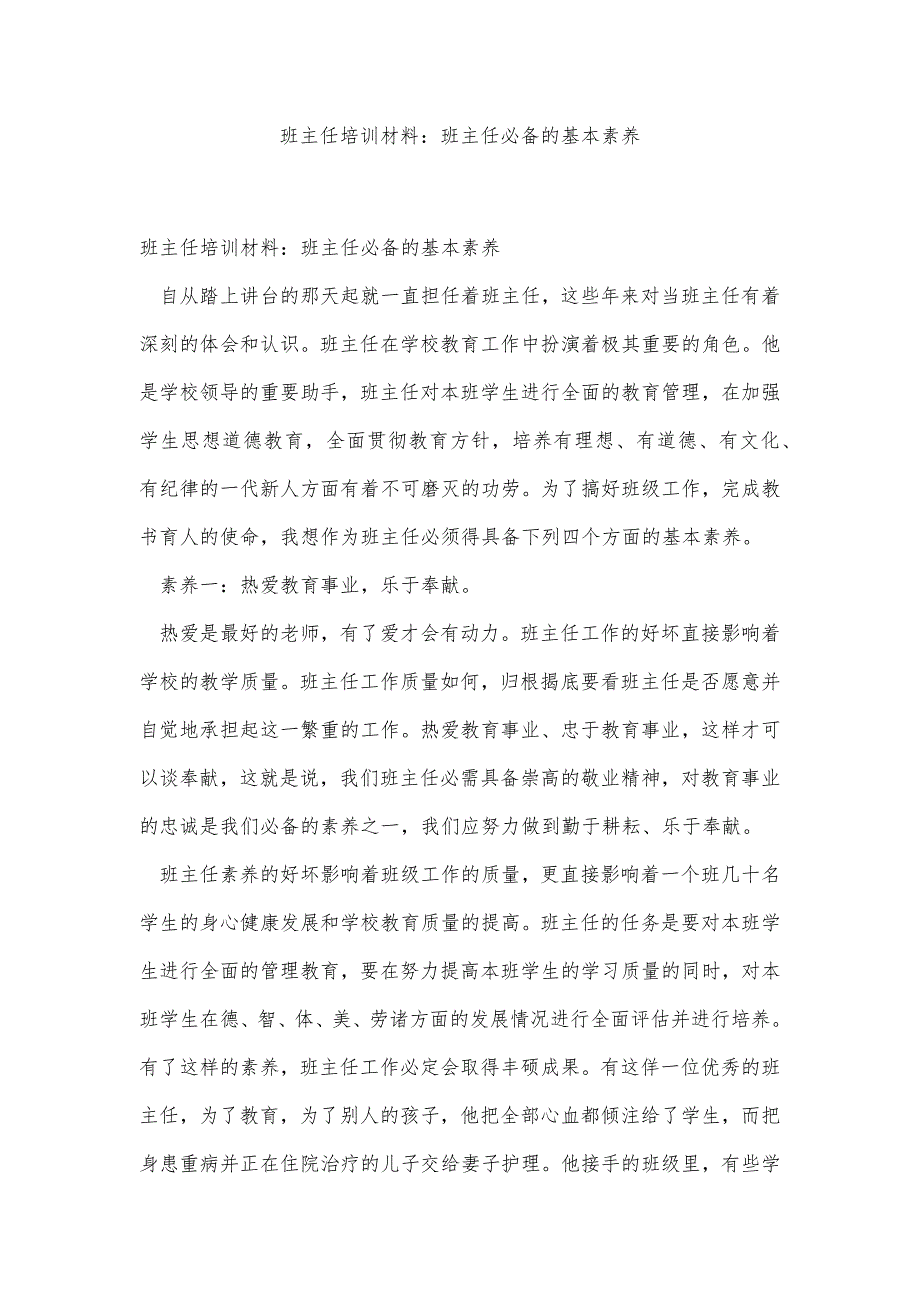 班主任培训材料：班主任必备的基本素养精品办公资料_第1页