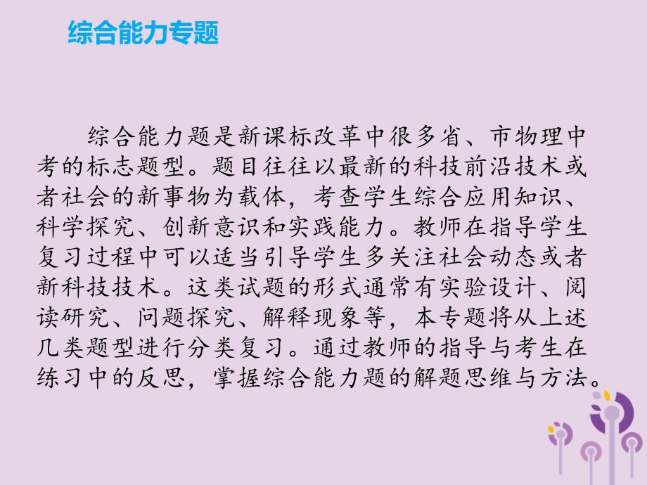 中考物理专题突破能力提升《综合能力专题》课件PPT_第2页