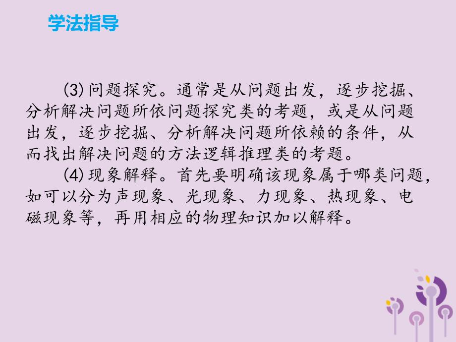 中考物理专题突破能力提升《综合能力专题》课件PPT_第4页