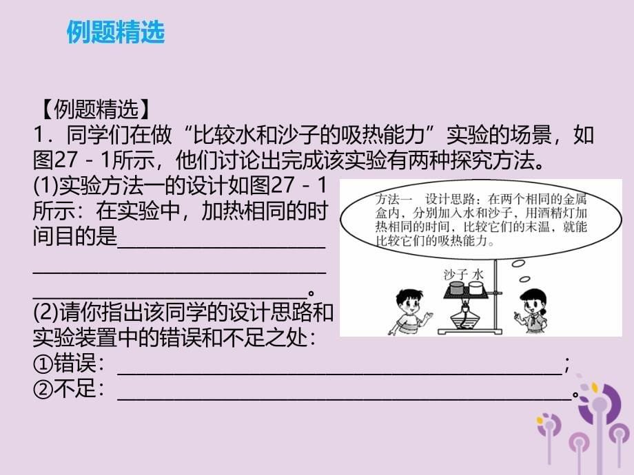 中考物理专题突破能力提升《综合能力专题》课件PPT_第5页