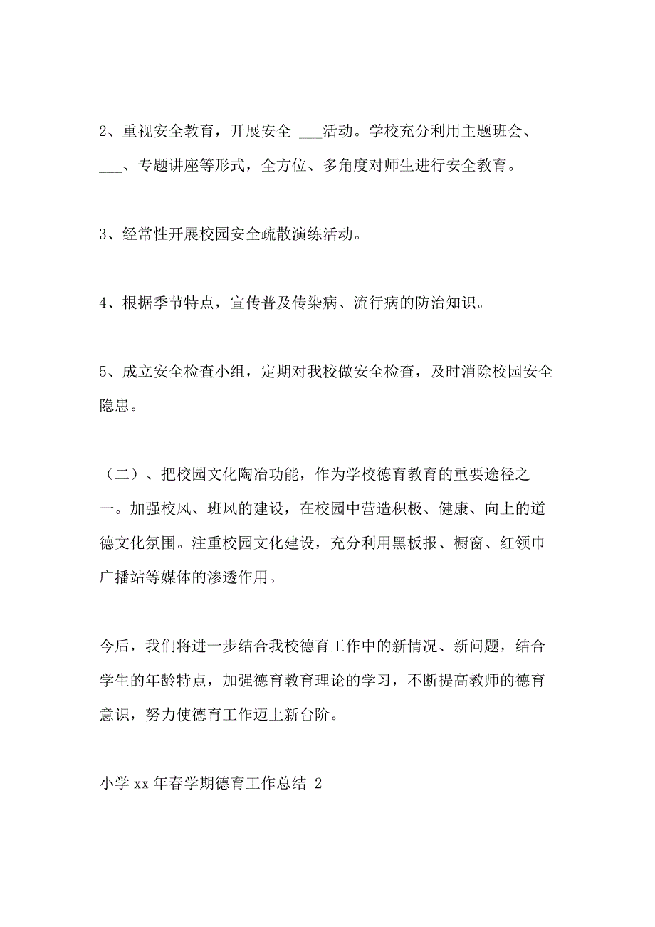 学期德育工作总结小学2021年春学期德育工作总结_第4页