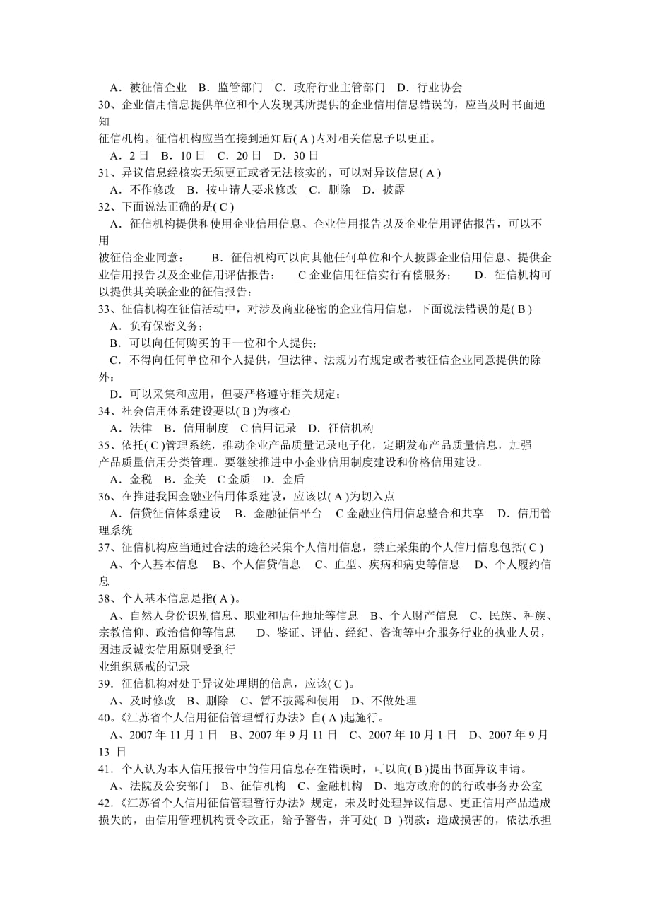 助理信用管理师模拟试卷四10页_第3页