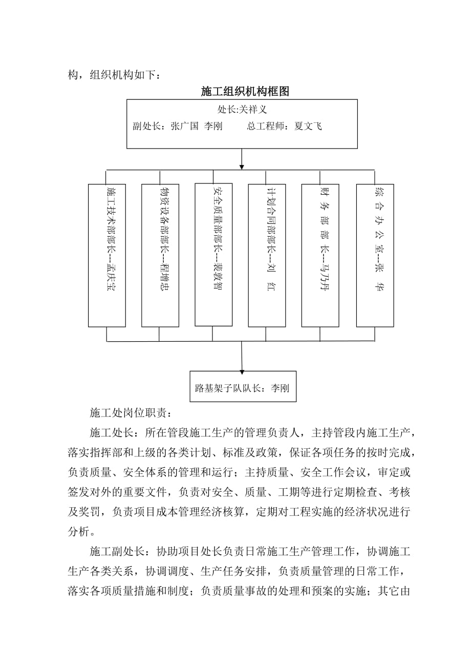 邯济线扩能改造工程隔离方案_第3页