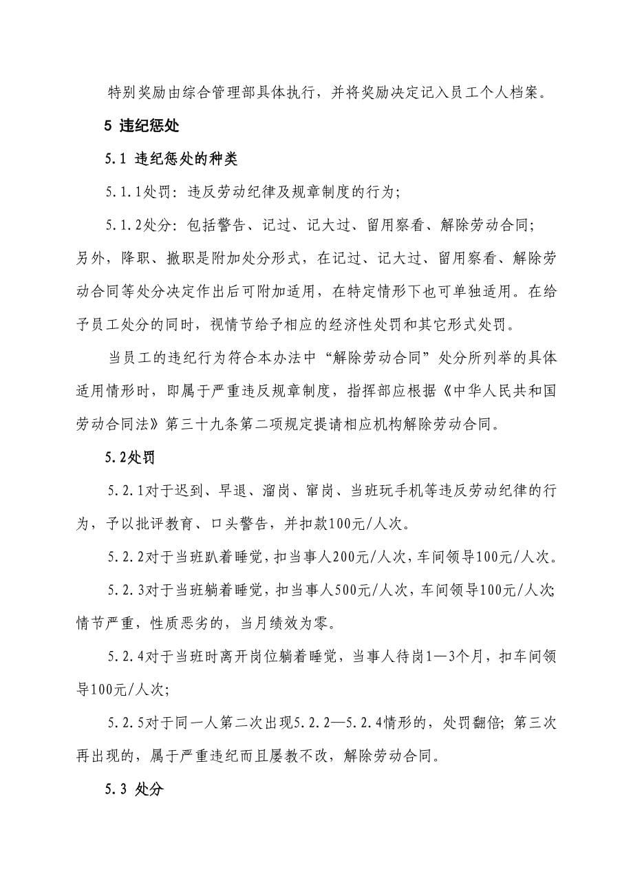 公司员工奖惩办法18页_第5页