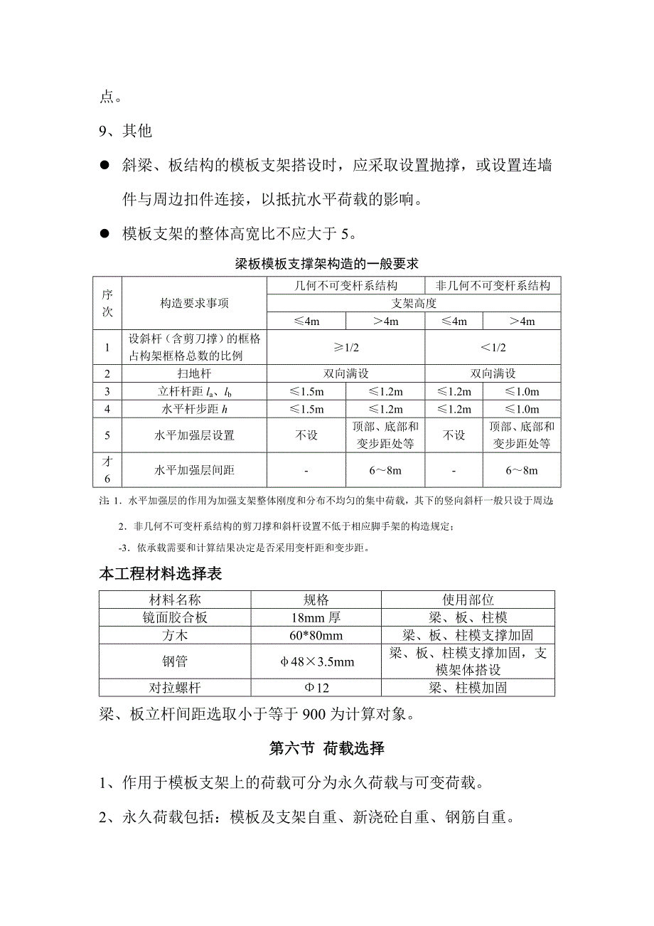 高支模专项方案(修改后)_第4页