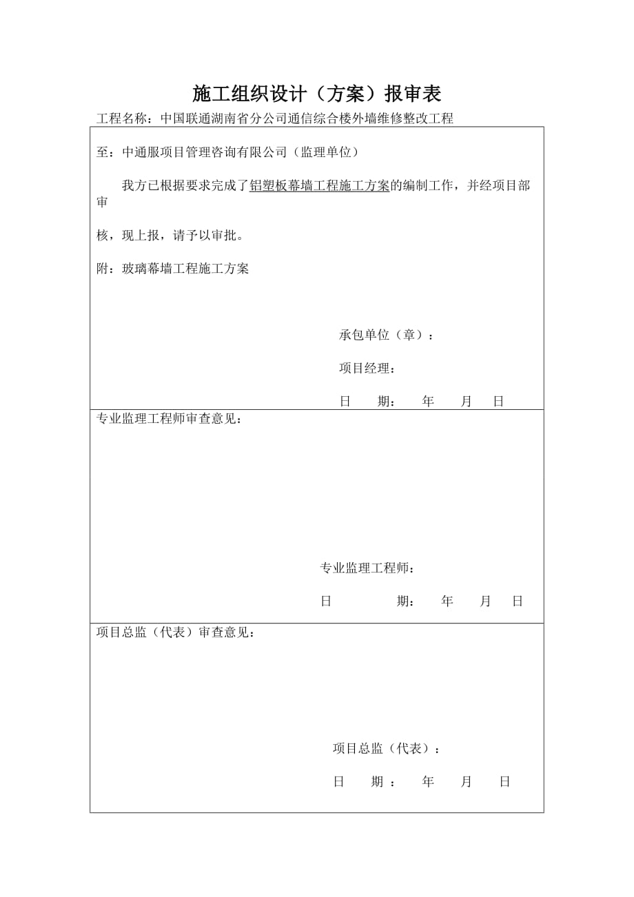 湖南联通外墙氟碳漆施工专项方案_第3页