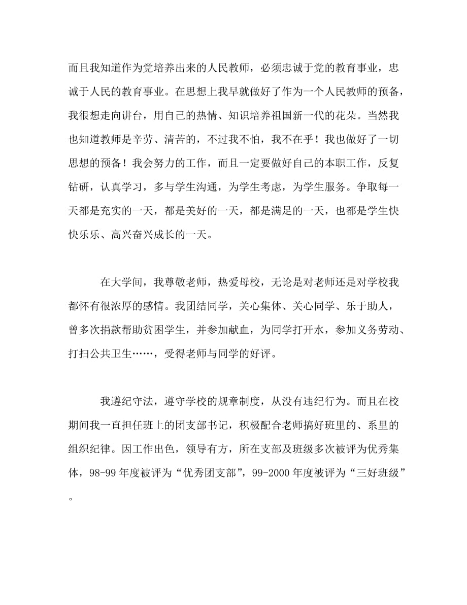 [精编]师范教育实习自我鉴定_第3页