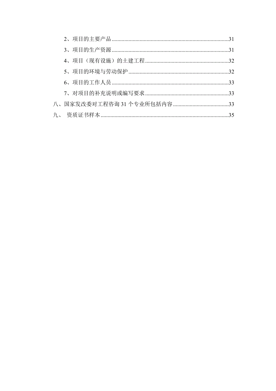 [精选]、调和油系列产品项目可行性研究报告_第4页