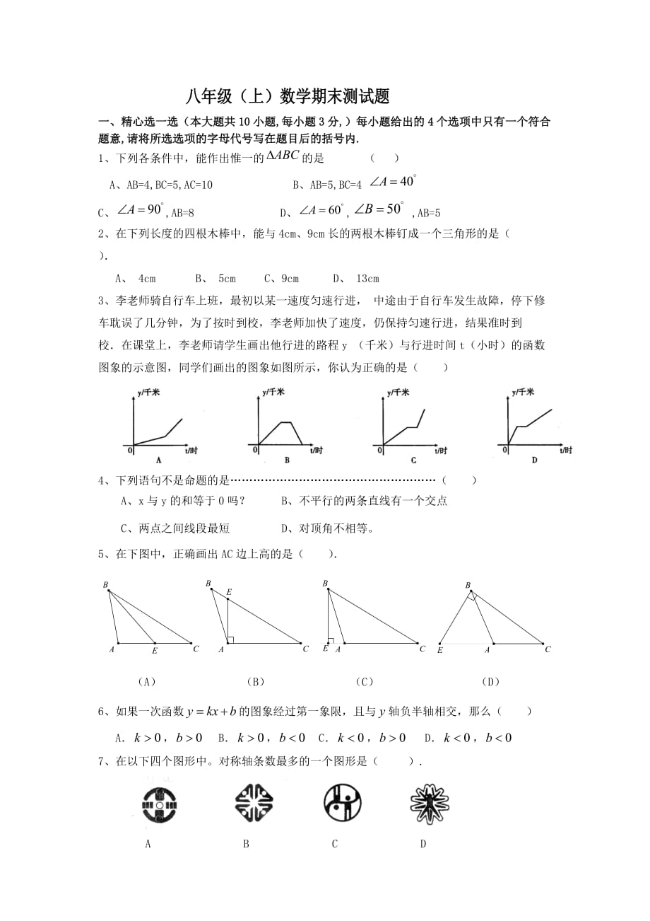 八年级数学(沪科版)(上)期末测试卷6页_第1页