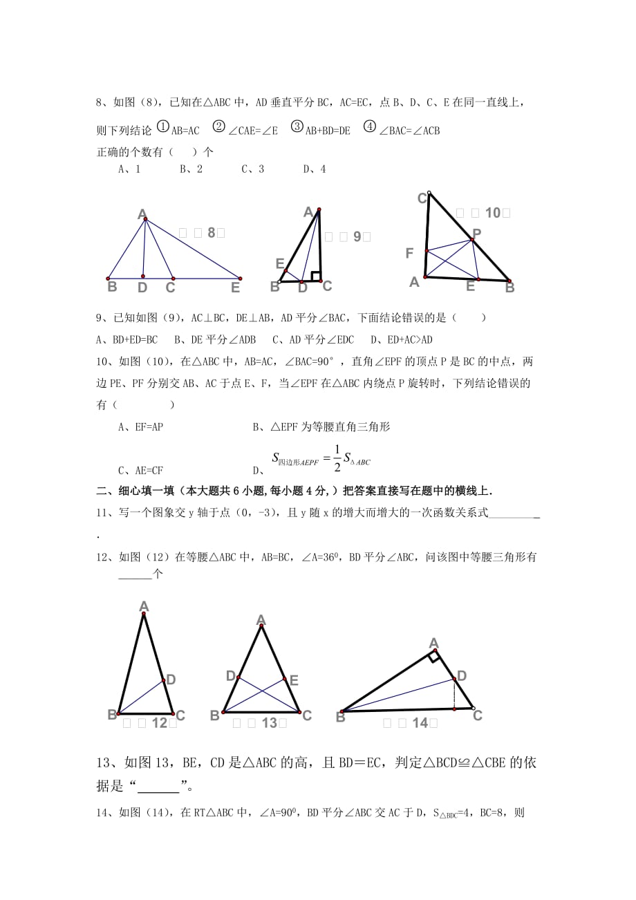 八年级数学(沪科版)(上)期末测试卷6页_第2页