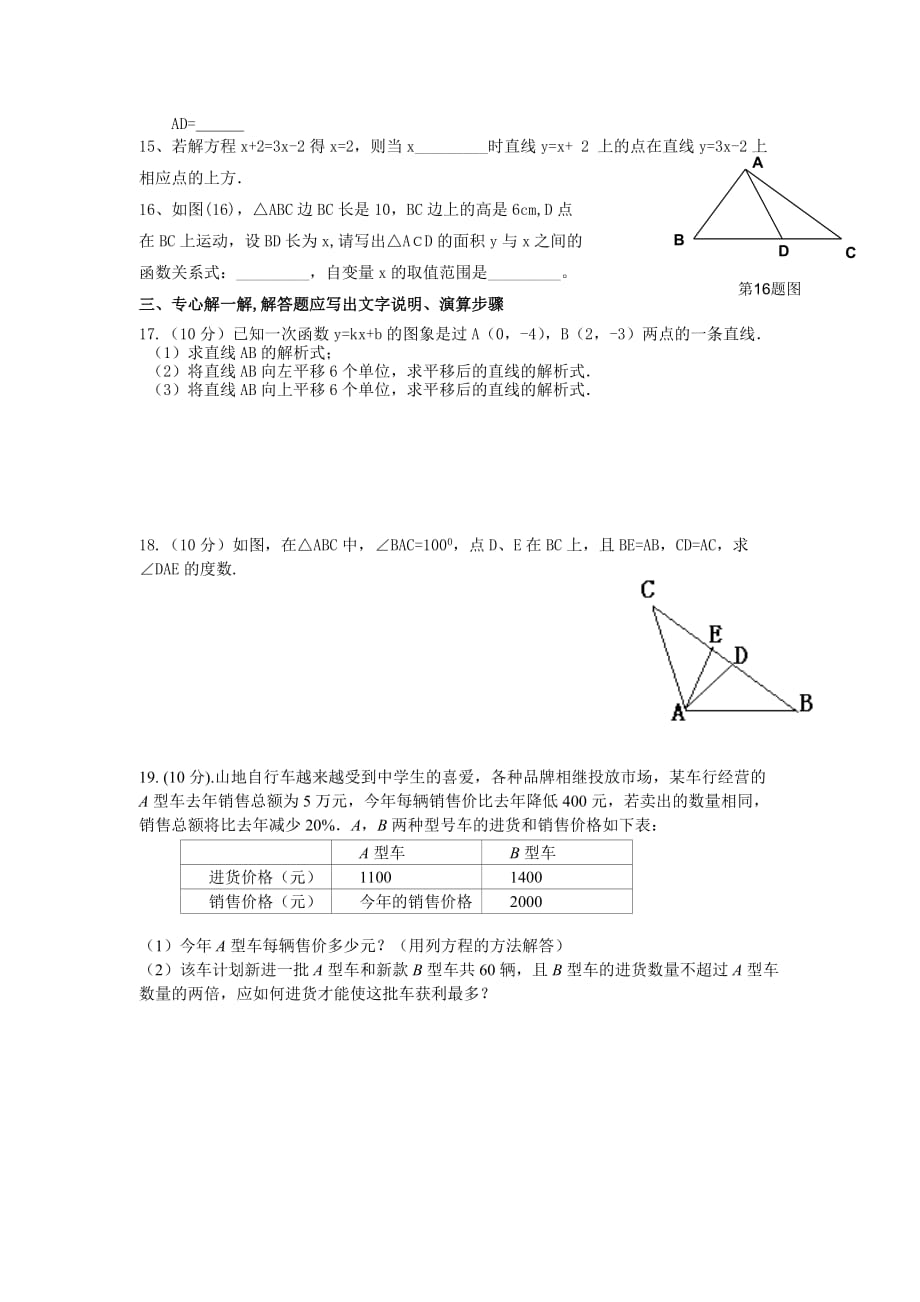 八年级数学(沪科版)(上)期末测试卷6页_第3页