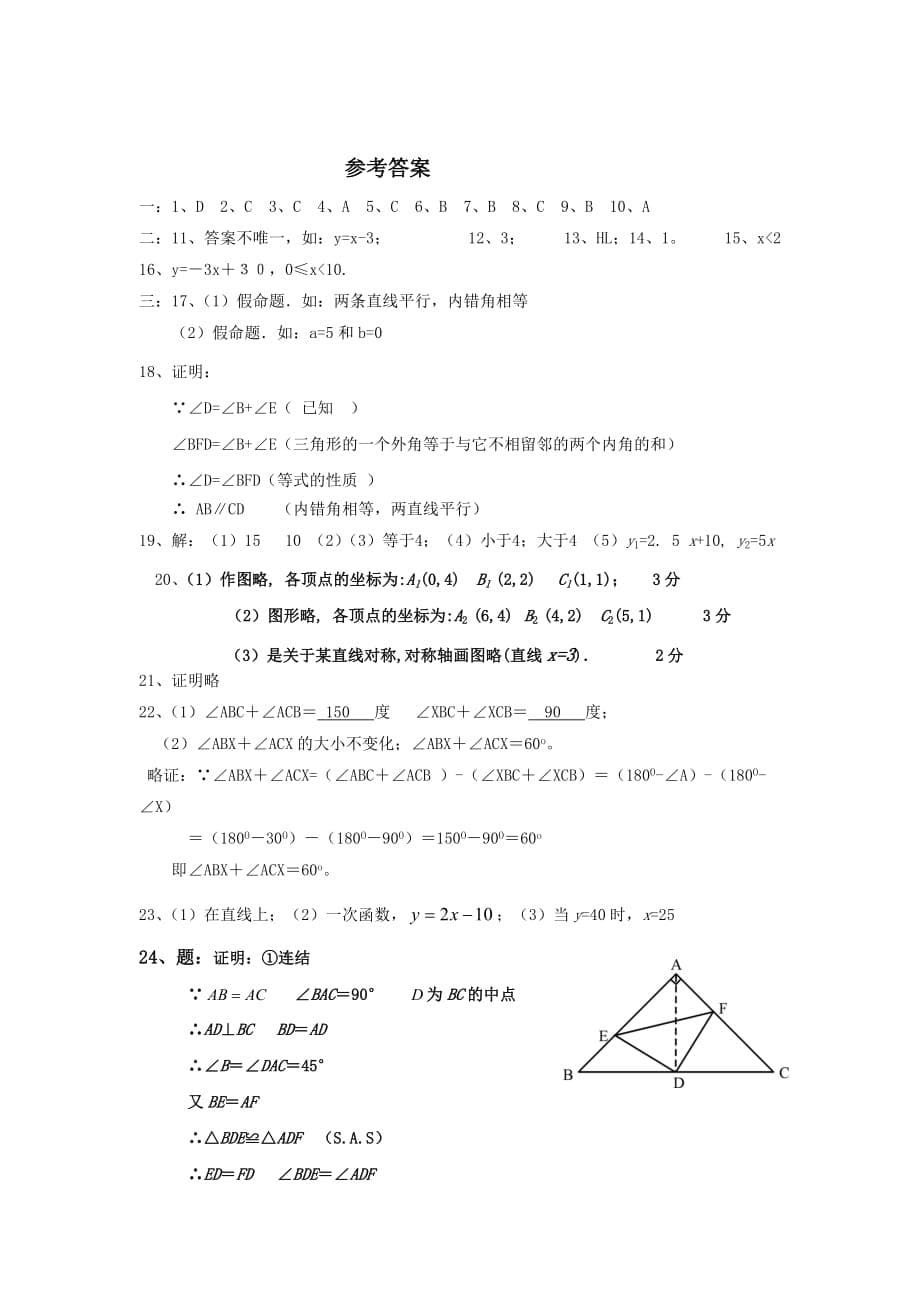八年级数学(沪科版)(上)期末测试卷6页_第5页