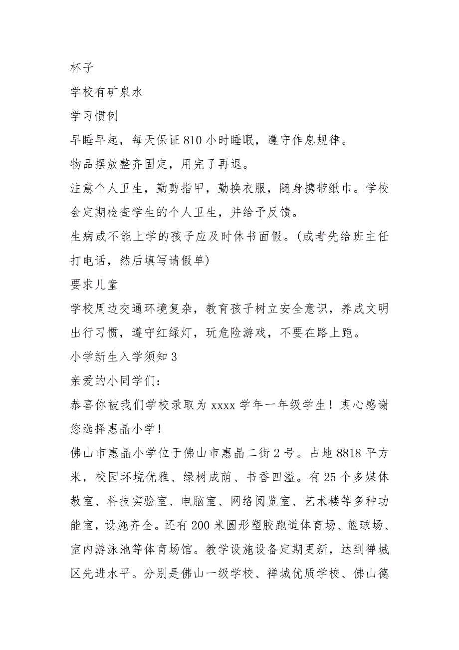 2021年 4全国小学新生优秀笔记_第4页