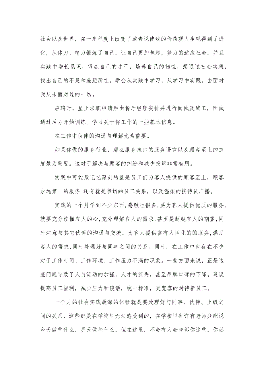 最新寒假社会实践报告精品办公资料_第3页